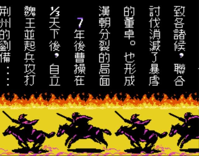 FC三国志4你还记得吗（FC三国志4童年怀旧解说）