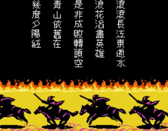FC三国志4你还记得吗（FC三国志4童年怀旧解说）