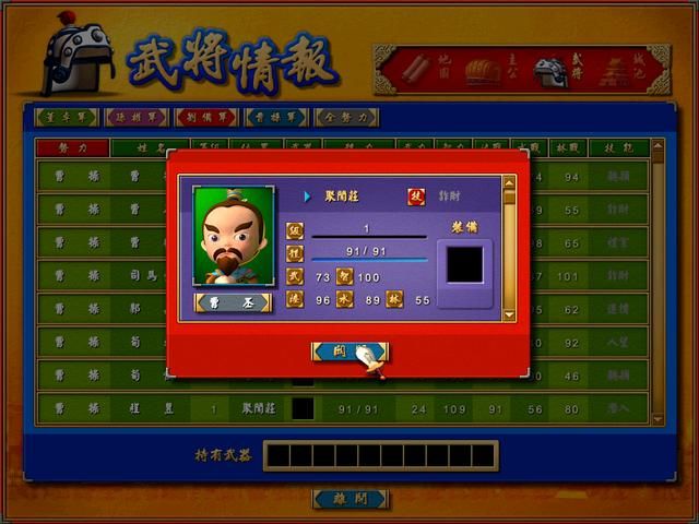 富甲天下4全武将数值分析合集魏国篇（魏国军师部分武将评析）