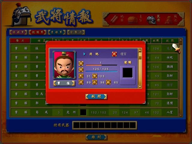 富甲天下4全武将数值分析合集魏国篇（魏国军师部分武将评析）