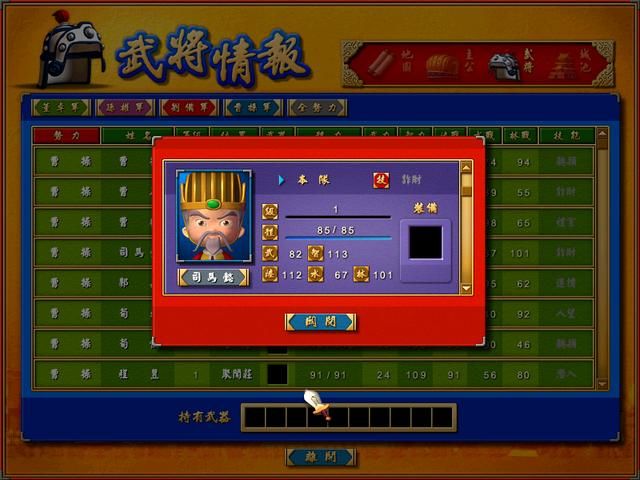 富甲天下4全武将数值分析合集魏国篇（魏国军师部分武将评析）