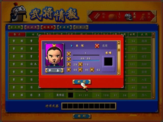富甲天下4全武将数值分析合集魏国篇（魏国军师部分武将评析）