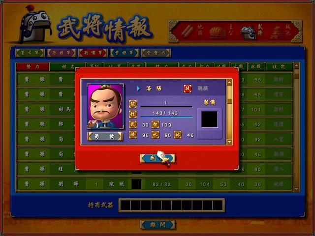 富甲天下4全武将数值分析合集魏国篇（魏国军师部分武将评析）