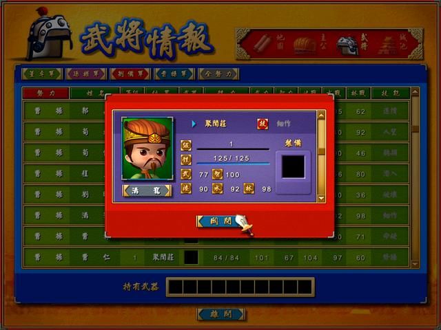 富甲天下4全武将数值分析合集魏国篇（魏国军师部分武将评析）
