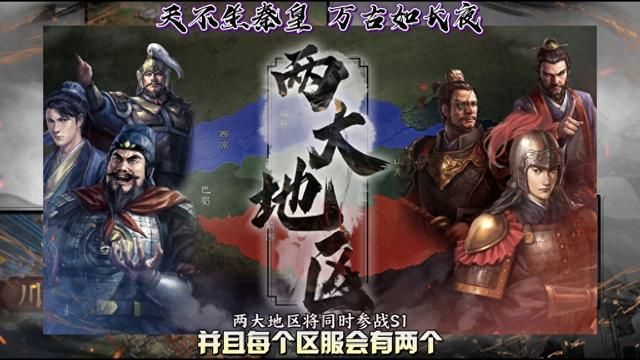 三国志战略版地区应援活动介绍（三国志战略版地区争霸服推出）