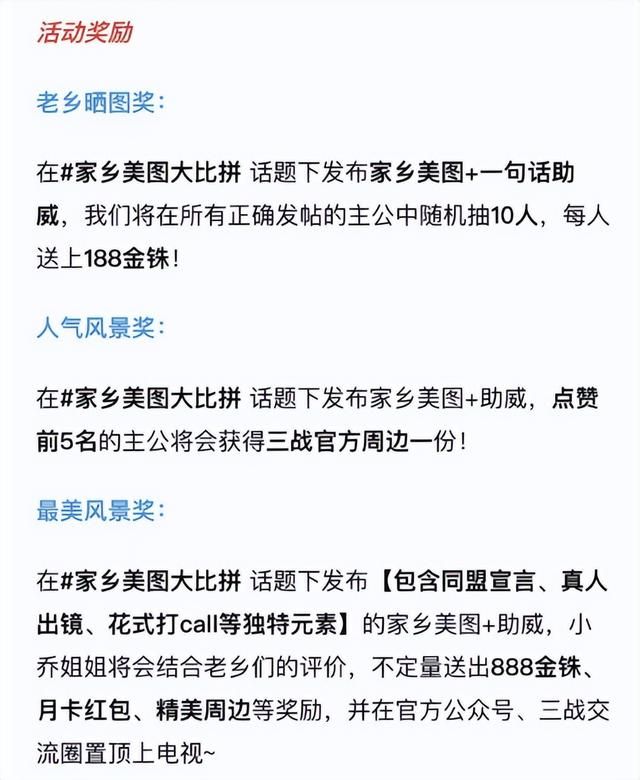 三国志战略版地区应援活动介绍（三国志战略版地区争霸服推出）