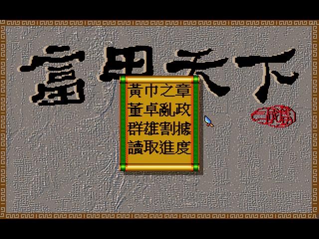 富甲天下1游戏童年怀旧解说（富甲天下1游戏棋类玩法介绍）