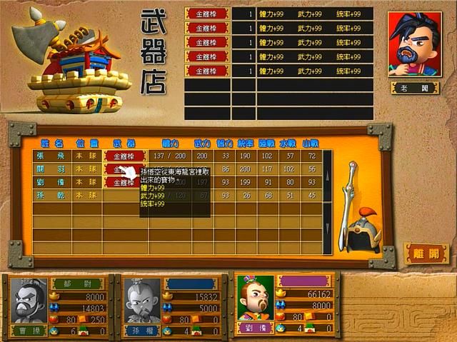 三国大富翁富甲天下3秘籍怎么用（富甲天下3游戏秘籍大全）