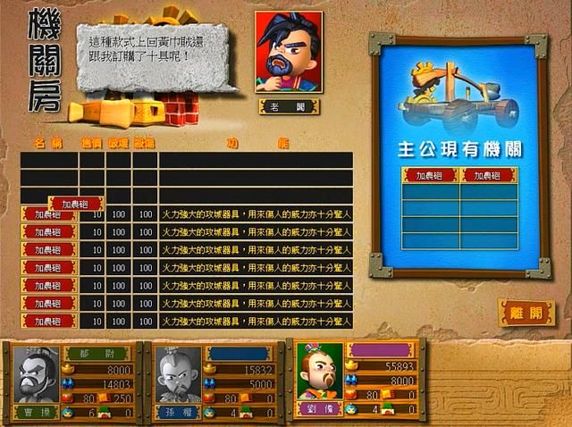 三国大富翁富甲天下3秘籍怎么用（富甲天下3游戏秘籍大全）