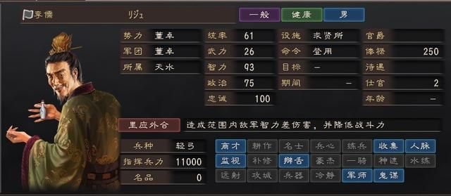 盘点三国志12中各势力麾下所有范围伤害战法的武将