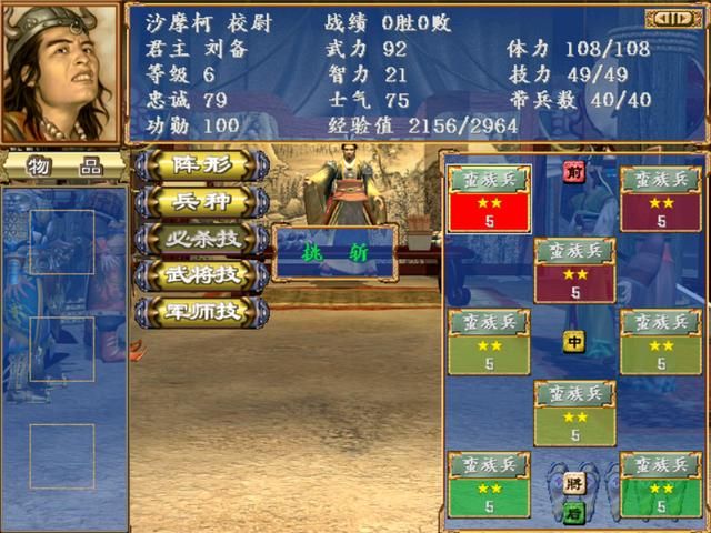 三国群英传3蜀国五虎上将出场时间是什么时候（武将登场时间一览）