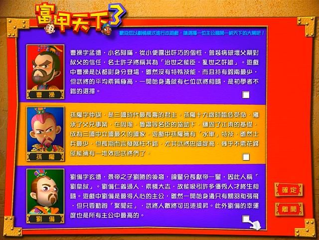 三国大富翁富甲天下3游戏好玩吗？（富甲天下3游戏评测一览）