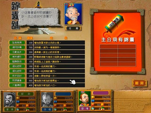 三国大富翁富甲天下3游戏好玩吗？（富甲天下3游戏评测一览）
