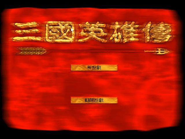 DOS上都有哪些三国游戏？九款DOS经典三国题材游戏推荐