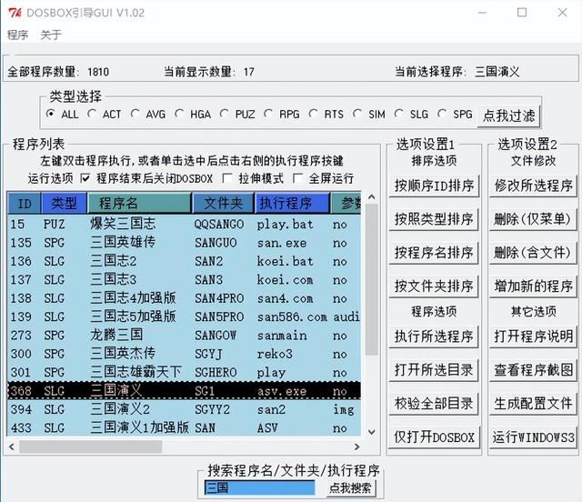 DOS上都有哪些三国游戏？九款DOS经典三国题材游戏推荐