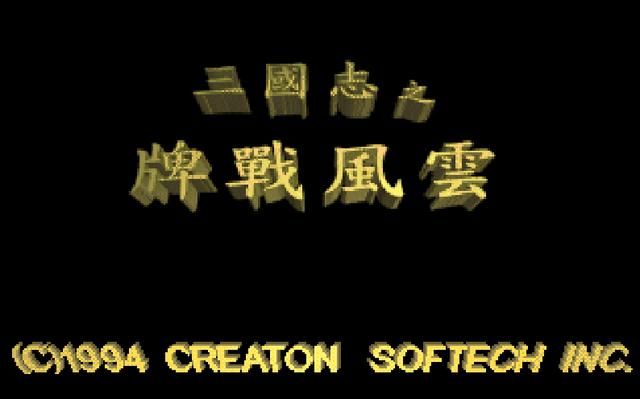 DOS上都有哪些三国游戏？九款DOS经典三国题材游戏推荐