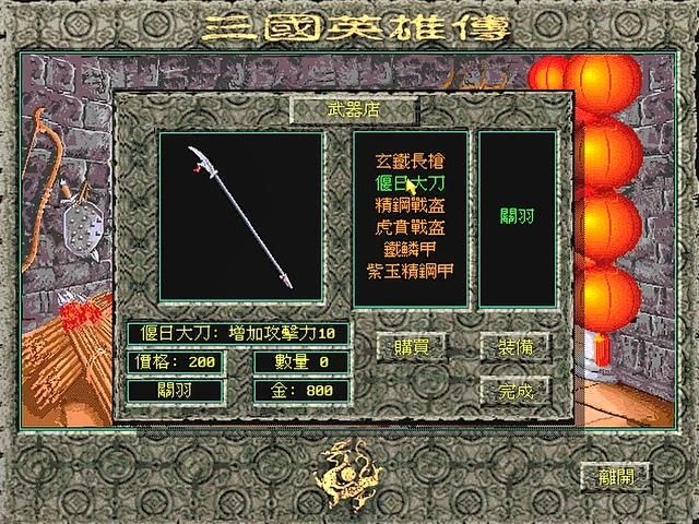 三国英雄传你玩过吗（冷门作品三国英雄传的怀旧考古测评）