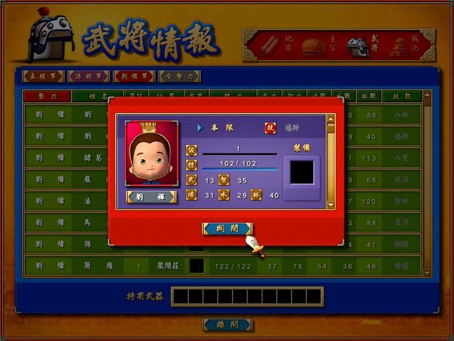 富甲天下4全武将数值分析合集蜀国篇（蜀国军师部分武将评析）