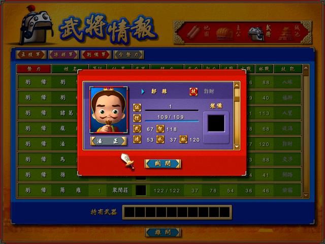富甲天下4全武将数值分析合集蜀国篇（蜀国军师部分武将评析）