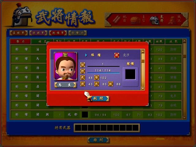 富甲天下4全武将数值分析合集蜀国篇（蜀国军师部分武将评析）