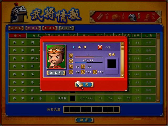富甲天下4全武将数值分析合集蜀国篇（蜀国军师部分武将评析）