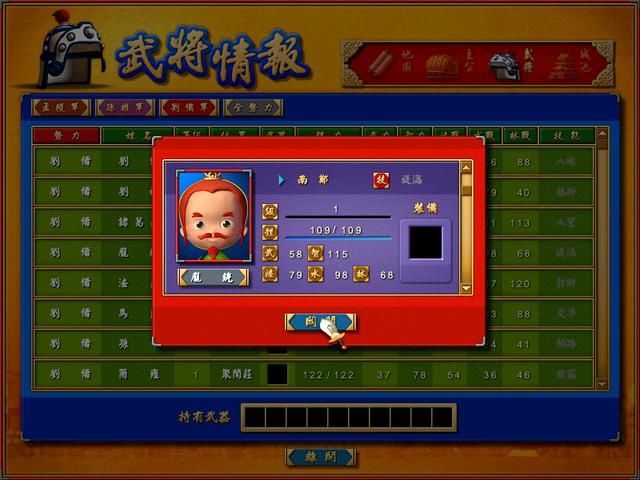 富甲天下4全武将数值分析合集蜀国篇（蜀国军师部分武将评析）