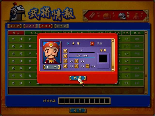 富甲天下4全武将数值分析合集蜀国篇（蜀国军师部分武将评析）