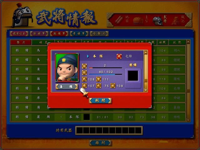 富甲天下4全武将数值分析合集蜀国篇（蜀国军师部分武将评析）