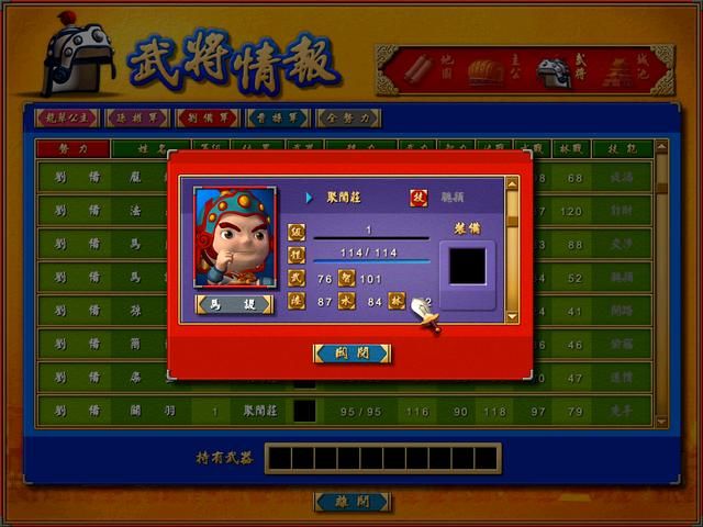 富甲天下4全武将数值分析合集蜀国篇（蜀国军师部分武将评析）
