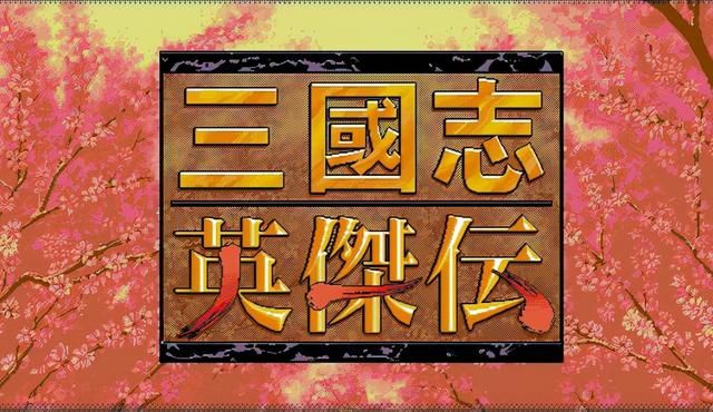 三国志曹操传诞生到底是对还是错（三国志曹操传游戏测评）