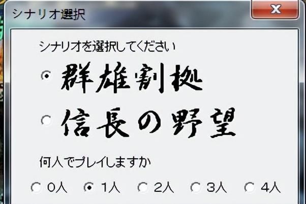 信长之野望3战国群雄传有多少登场武将（信长之野望3游戏介绍）