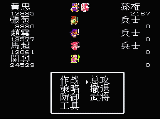 FC吞食天地1第七章剧情回顾（讨伐东吴篇游戏剧情概述）