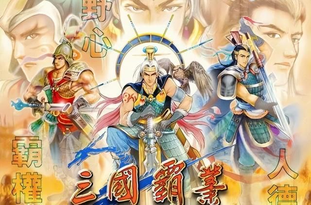 三国霸业游戏好玩吗？（即时战略游戏三国霸业游戏怀旧解说）