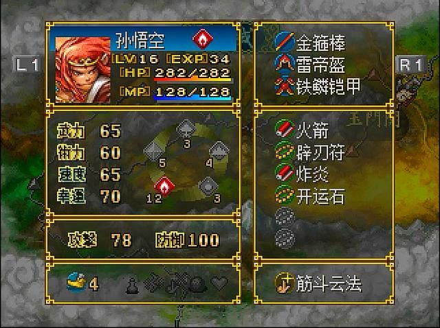PS1西游记游戏好玩吗（PS1西游记经典游戏怀旧推荐）