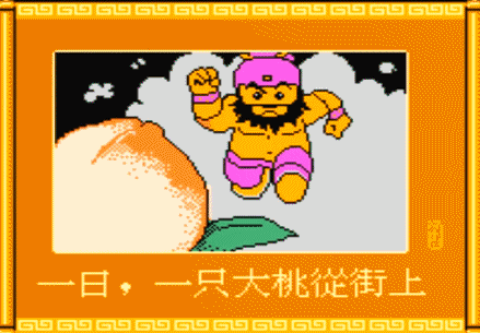 FC爆笑三国怀旧解说合集01（刘关张桃园结义搞笑出场）