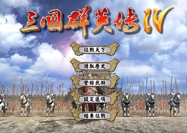 三国群英传4初始会连刺的将领有哪些（十四位会连刺的武将一览）