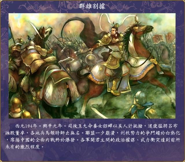 三国群英传5游戏CG里的武将你认识吗（游戏CG武将介绍）