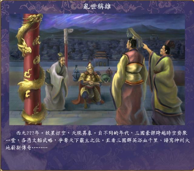 三国群英传5游戏CG里的武将你认识吗（游戏CG武将介绍）