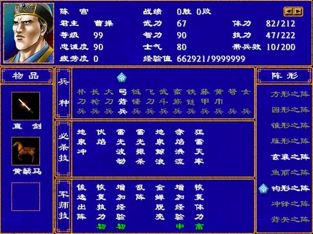 三国群英传2全武将介绍合集05（陈式陈泰陈武陈琳陈宫）