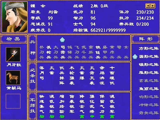 三国群英传2全武将介绍合集26（鲍隆糜竺糜芳薛综钟繇钟会）