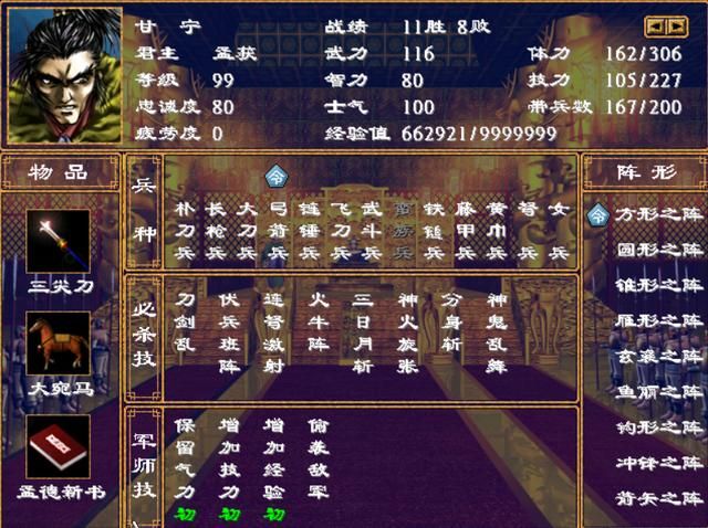 三国群英传2谁是最强武将（十大最强武将排行榜一览）