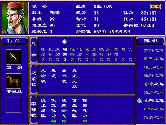 三国群英传2全武将介绍合集06（陈登陈震陈群陈矫陈横）