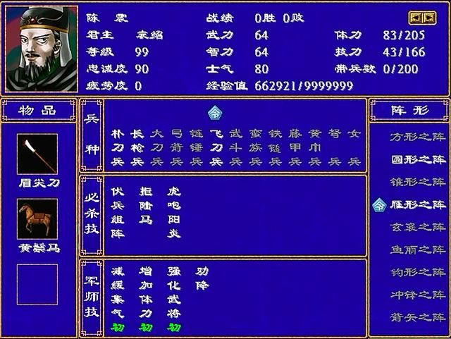 三国群英传2全武将介绍合集06（陈登陈震陈群陈矫陈横）