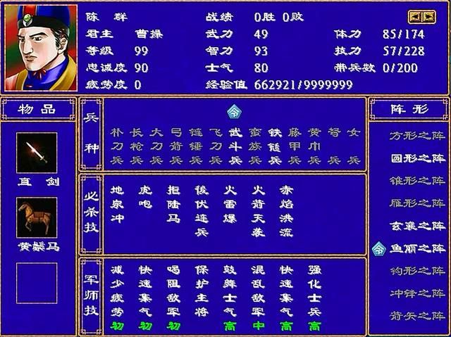 三国群英传2全武将介绍合集06（陈登陈震陈群陈矫陈横）