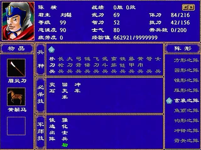 三国群英传2全武将介绍合集06（陈登陈震陈群陈矫陈横）