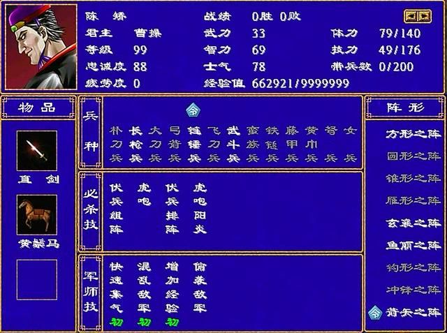 三国群英传2全武将介绍合集06（陈登陈震陈群陈矫陈横）