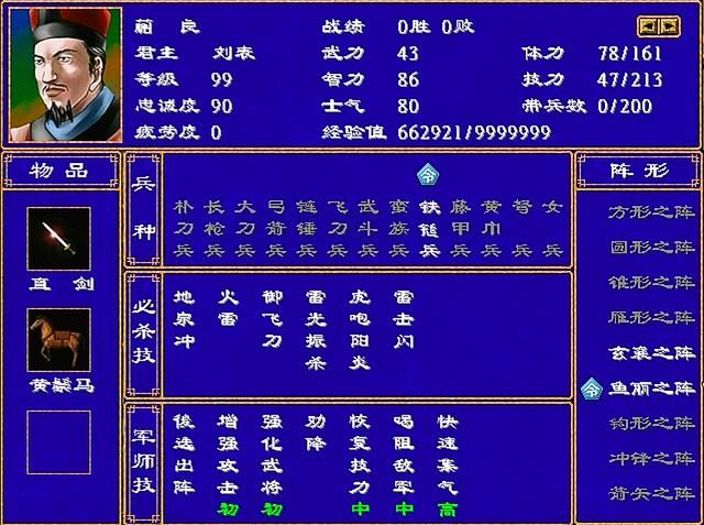 三国群英传2全武将介绍合集27（蒯良蒯越刘岱刘巴）