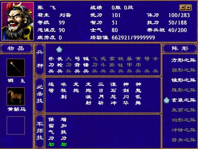 三国群英传2蜀国最强将领有哪些（蜀国最强5人组武将推荐）