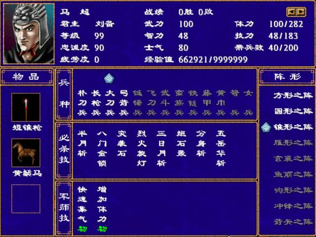 三国群英传2蜀国最强将领有哪些（蜀国最强5人组武将推荐）