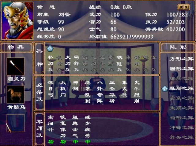 三国群英传2蜀国最强将领有哪些（蜀国最强5人组武将推荐）